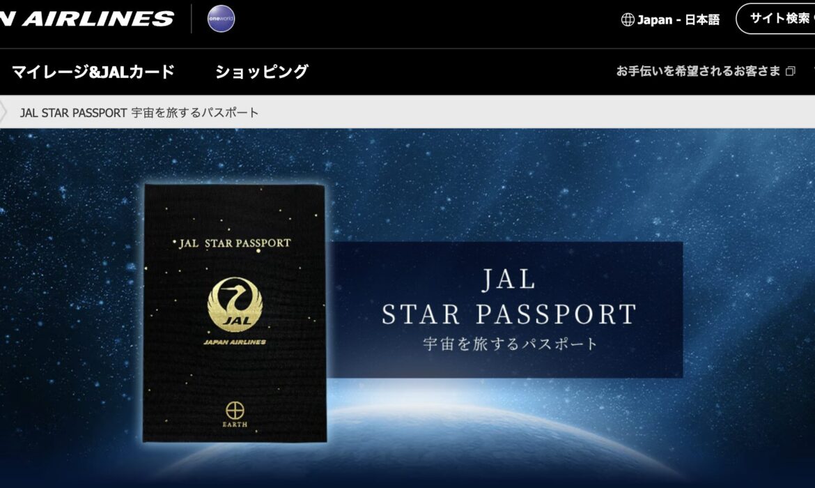SPACEDOOR 宇宙への扉 JAL STAR PASSPORT