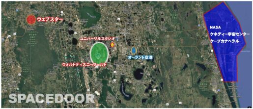 SPACEDOOR NASAツアー ケネディースペースセンターへの旅
